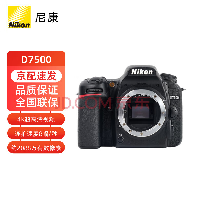 尼康（Nikon）D7500 单反相机 （约2,088万有效像素 51点自动对焦系统）单机身 新手入门套装