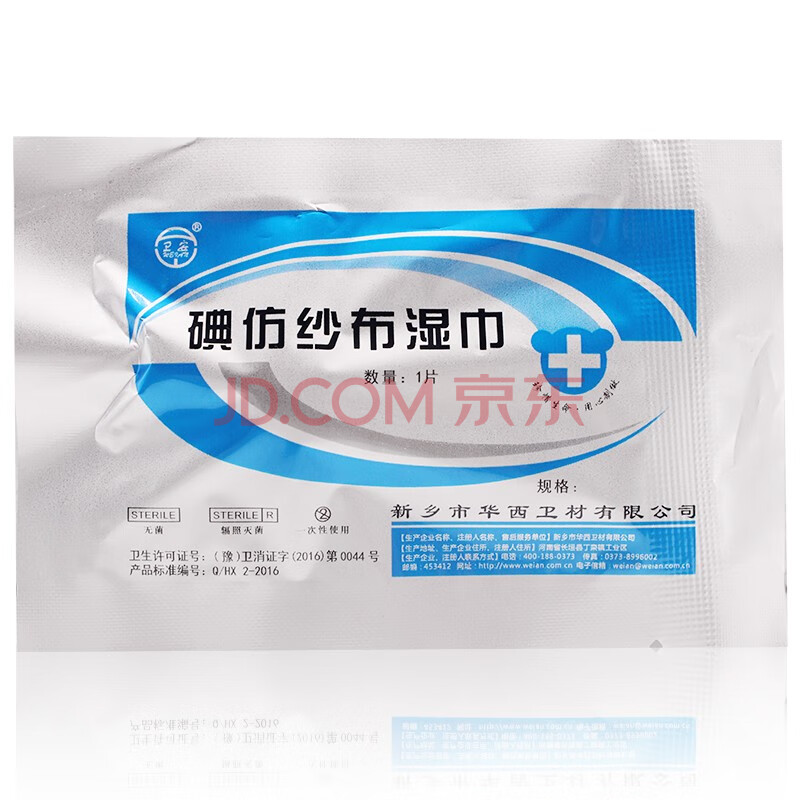 卫安 碘仿纱条碘仿纱布卫生湿巾黄纱条黄纱布伤口止血敷料纱布 碘仿