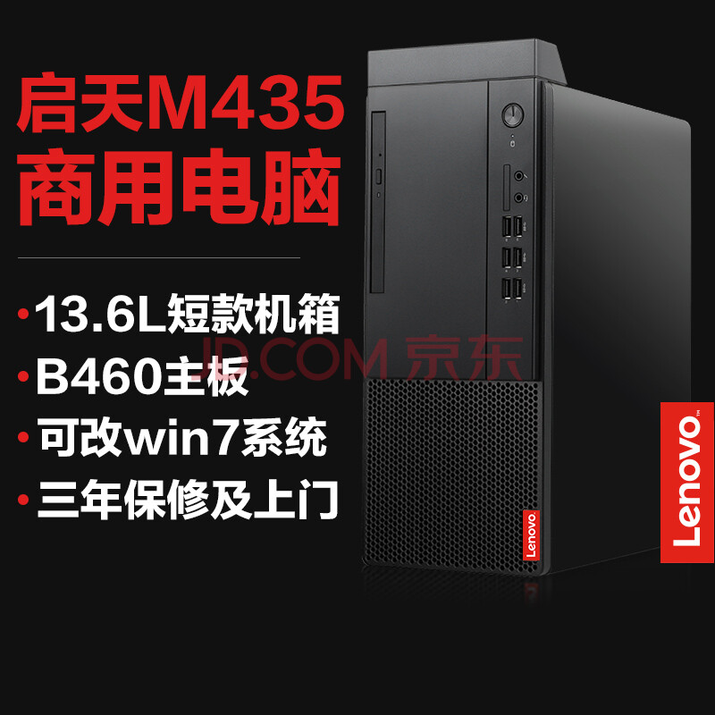 联想启天m435m415m425m428升级款商用台式机电脑主机可改win7单主机含