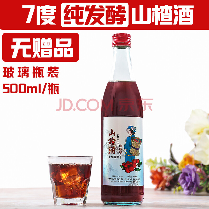 发酵型山楂酒整箱6瓶东北通化老山楂酒70年代老味道低度果酒礼盒 1瓶7