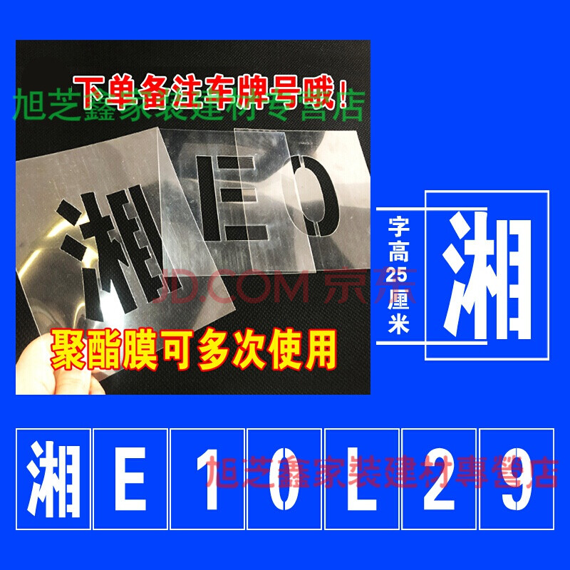 汽车车牌放大号喷漆模板字母a-z数字0-9货车年检牌照喷号镂空模具定制