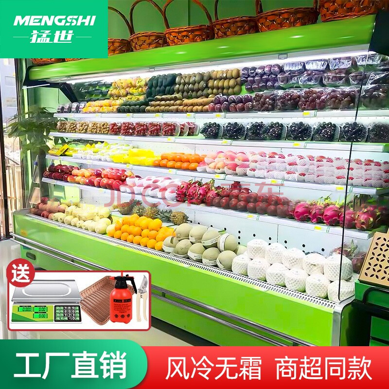 猛世(mengshi)风幕柜商用水果蔬菜生鲜超市展示柜超市