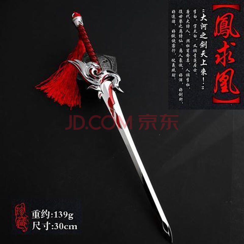王者模型合金李白青莲剑凤求凰带鞘大号百里守约特工魅影玩具 李白