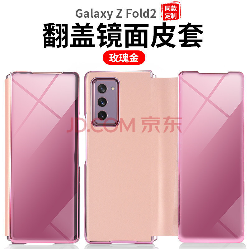 三星手机2021新款翻盖,2021年翻盖手机 防摔简约男女2021皮套外壳 三星zfold2/w21翻盖镜面皮套【玫瑰金】