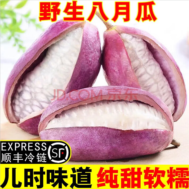 【顺丰速运】八月瓜 新鲜8月炸九月黄预知子野不常见的水果网红5斤