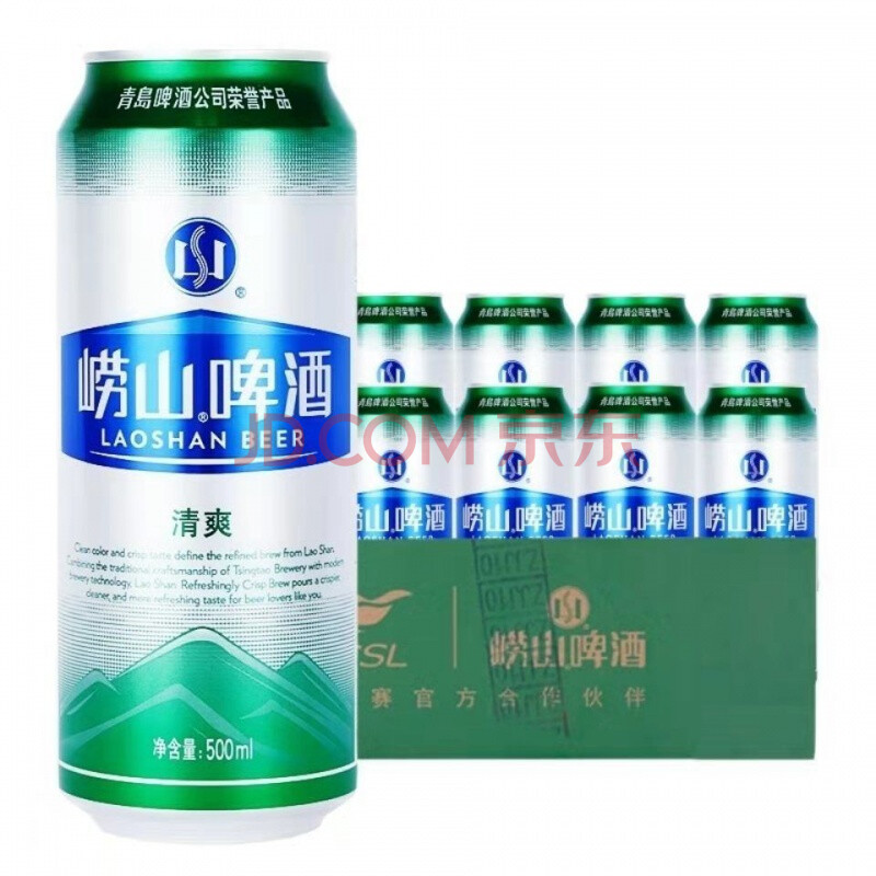 青岛崂山啤酒 清爽 500ml*罐 24罐整箱 易拉罐整箱装口感淡爽 4月新货