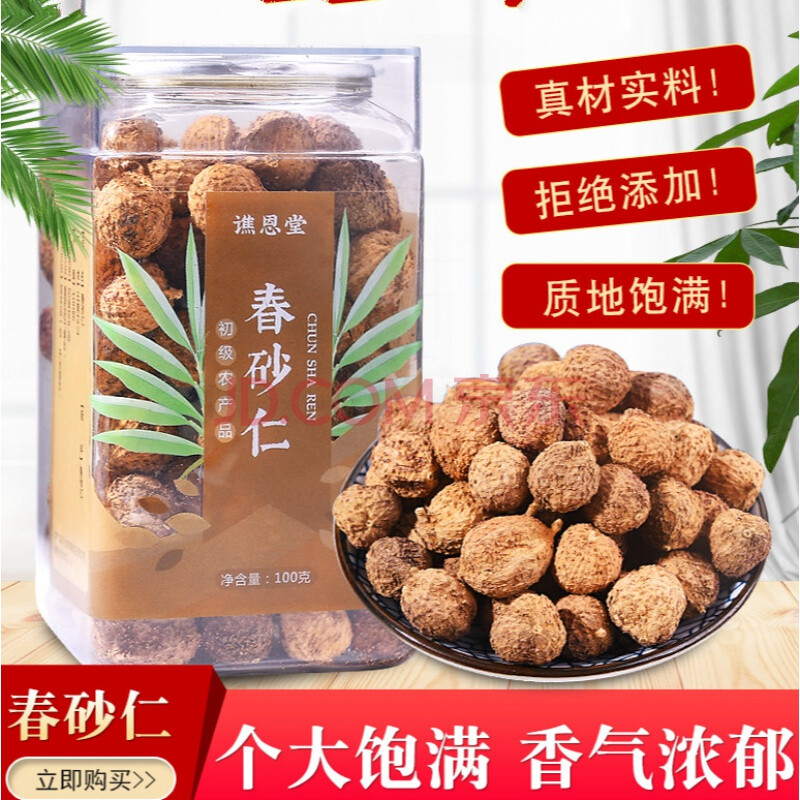 金花坑春砂仁阳春砂仁100克颗粒饱满手工挑选春砂云南绿壳香砂仁材