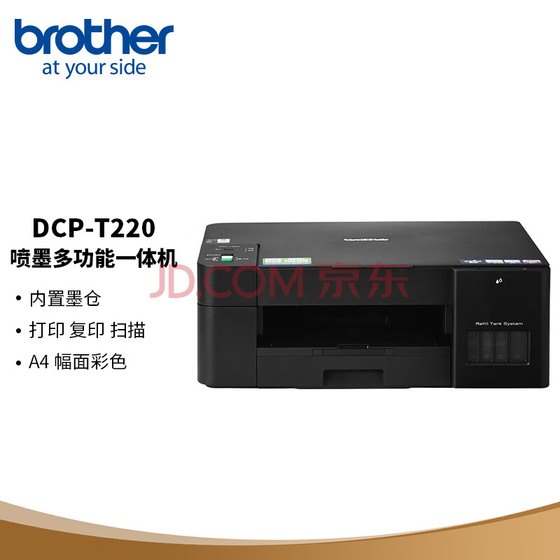 【兄弟dcp-t220】兄弟(brother)dcp-t220 彩色喷墨多功能一体机(a4