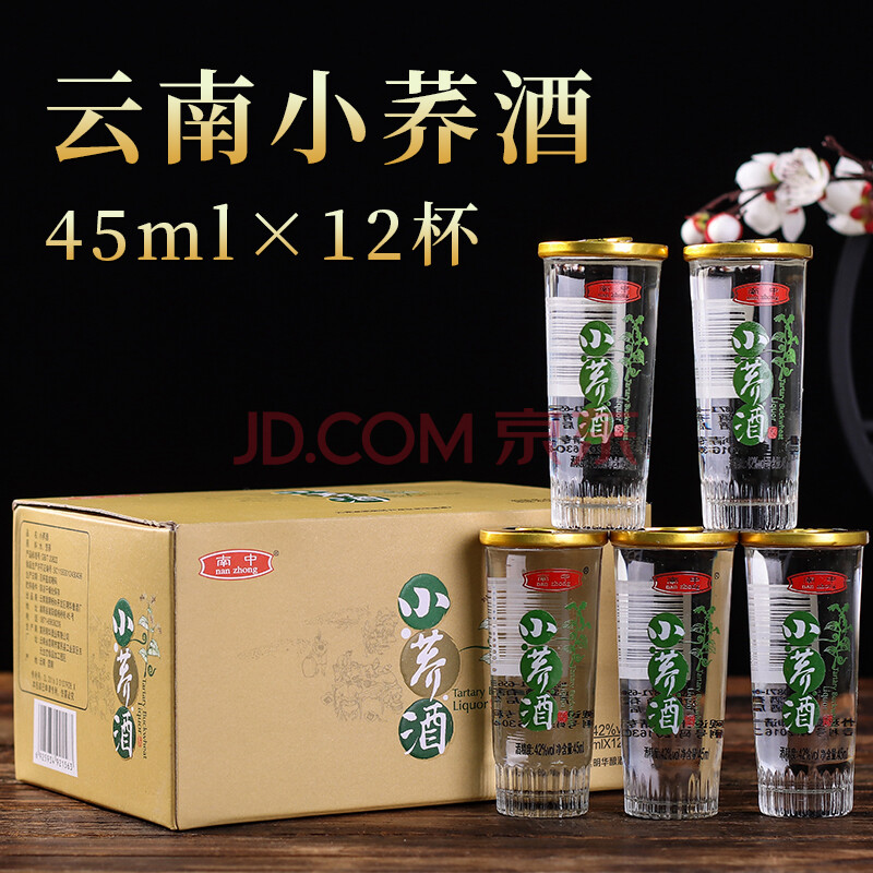 云南小荞酒南中小荞酒45ml×12杯苦荞酒小乔酒荞花香口杯酒小杯