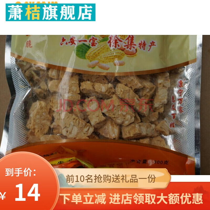 六州徐集花生糖安徽六安特产芝麻花生酥麦芽糖糕点零食300g 原味