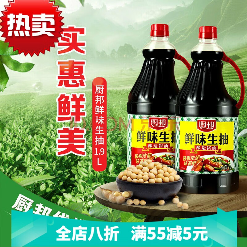 厨邦酱油鲜味生抽1.9l*2 生抽/上色老抽/料酒/蚝油/鸡粉组合两瓶 1.