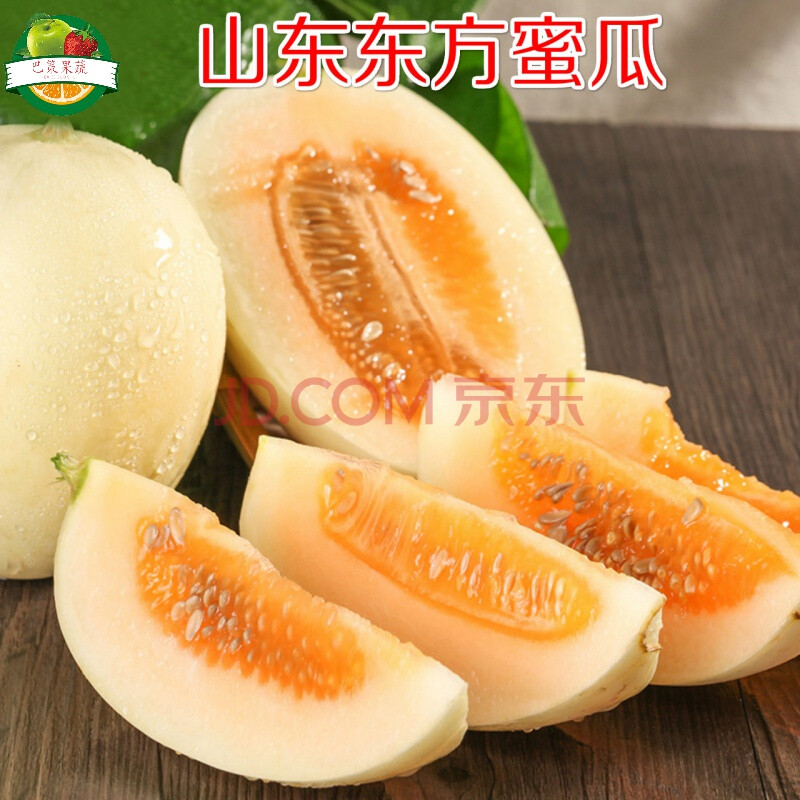山东东方蜜瓜新鲜应当季时令水果东方蜜甜瓜脆蜜瓜整箱 【实惠装】10