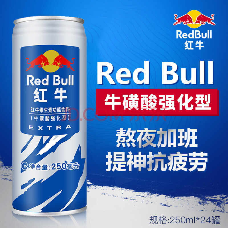 红牛牛磺酸强化型功能饮料250ml*24罐 维生素功能饮料整箱【红牛强化