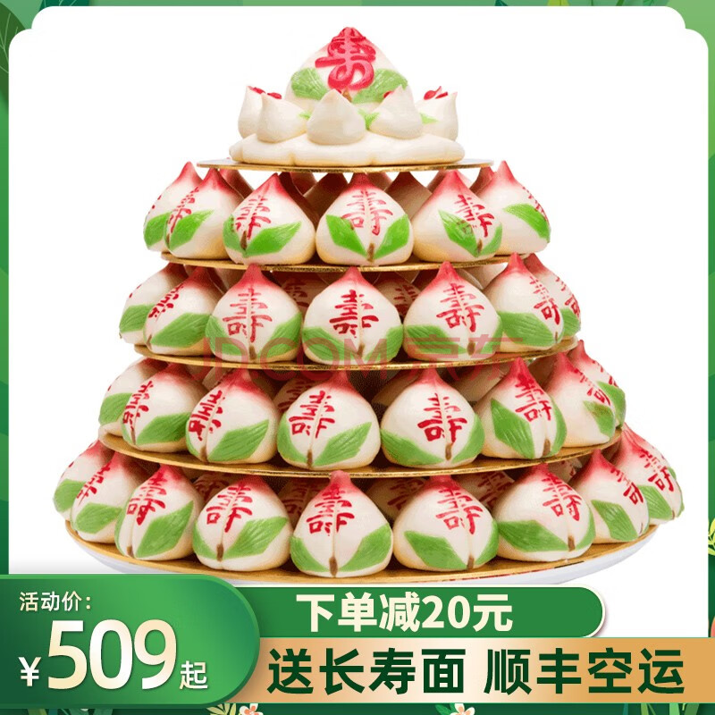 寿盈门 寿桃生日蛋糕送礼传统过寿祝寿寿包白日宴寿桃