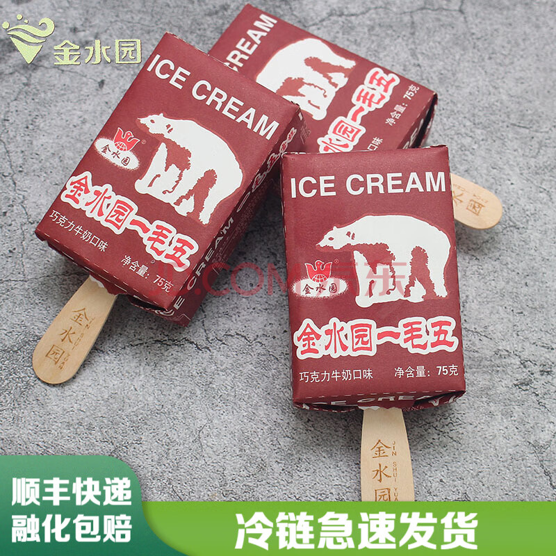 一支-金水园一毛五雪糕冰淇淋巧克力牛奶味东北经典冰棍冷饮新品 三支