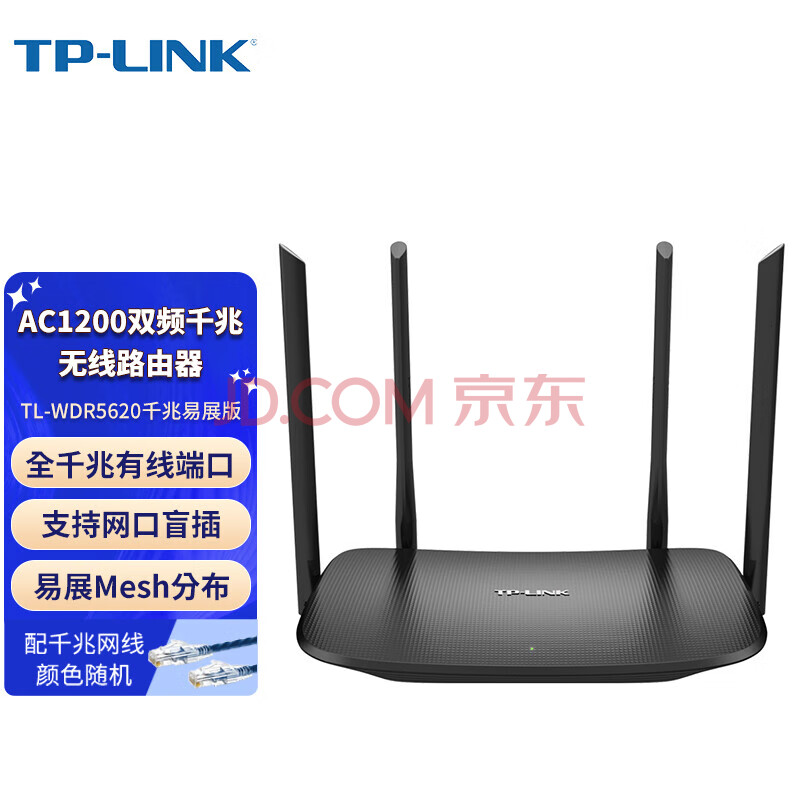 普联（TP-LINK）千兆易展无线路由器 双频企业商用高速5G智能wifi穿墙大功率 AC1200M TL-WDR5620千兆易展版