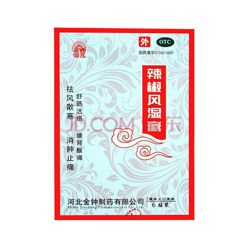 辣椒风湿膏6贴/盒 祛风散寒舒筋活络消肿止痛腰背酸痛