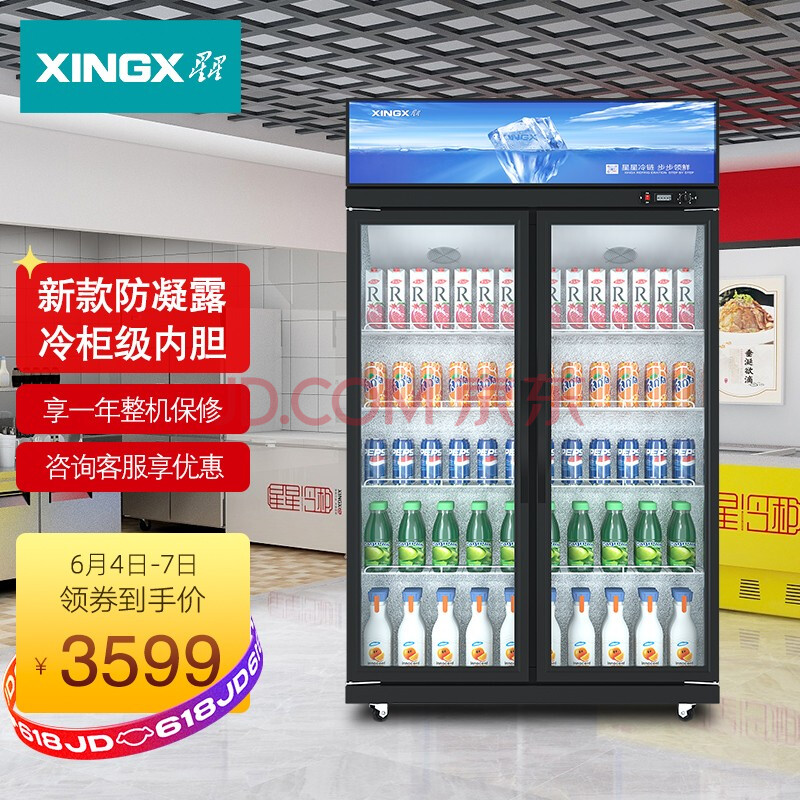 星星xingx 518l 展示柜冷藏防凝露双门 商用立式饮料陈列柜 超市便利