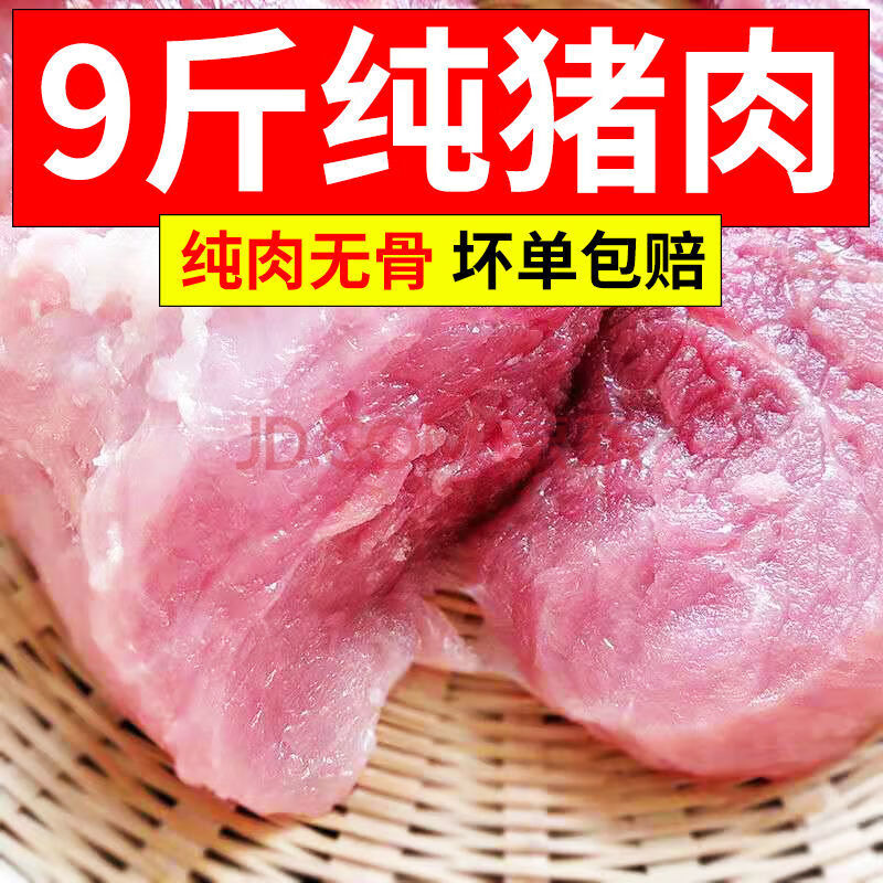 瘦肉新鲜猪肉生肉黑猪肉去皮去骨后腿肉精红肉土猪肉 特惠九斤装 超值