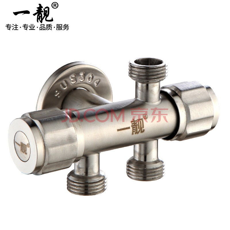 一靓304不锈钢一进三出四出角阀双控三通洗碗洗衣机水龙头分水器阀一