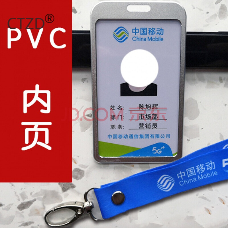 ctzd中国移动工作证移动工牌5g 中国移动挂绳卡套中国