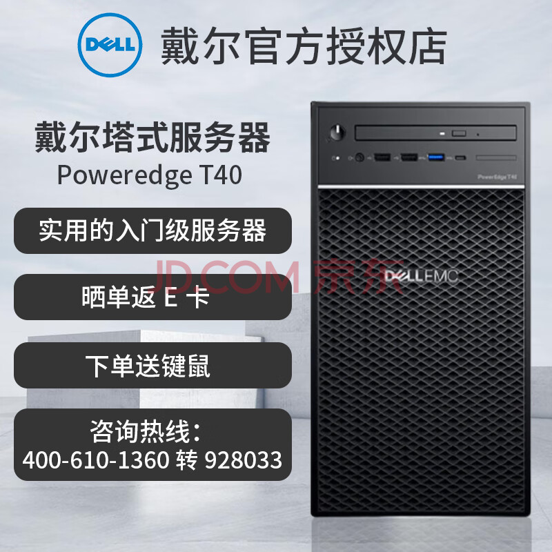 戴尔(dell t40 微塔式服务器主机 小型erp文件 酒店前台财务数据存储