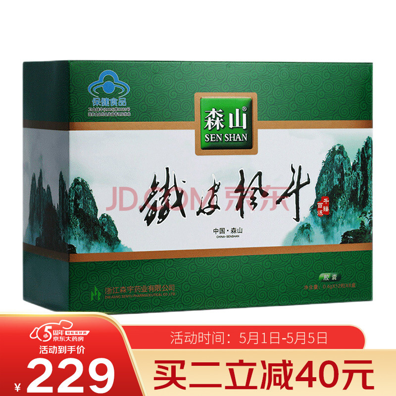 【森山铁皮枫斗胶囊96粒简装纸盒装】森山 铁皮枫斗 0