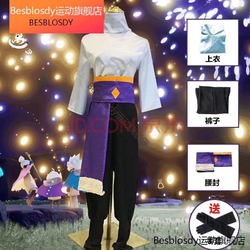 sky光遇cos斗篷光之后裔cosplay服装披风外套多色披肩