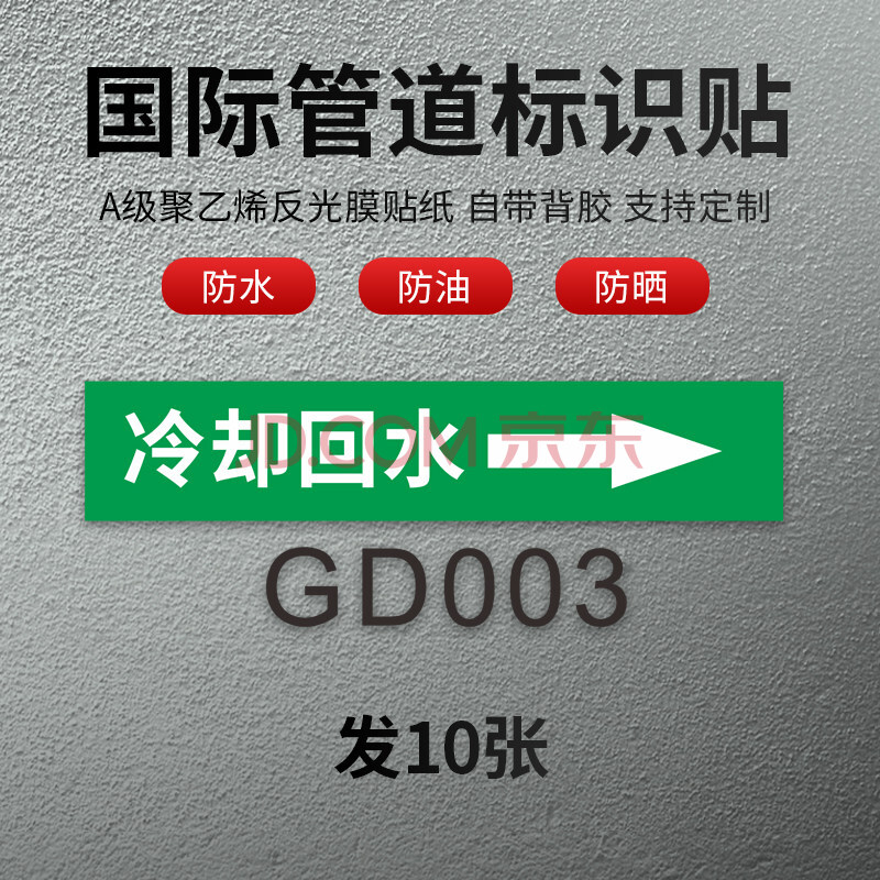 管道标识贴纸流向箭头消防工业介质标示标牌贴纸给水管压缩空气警示