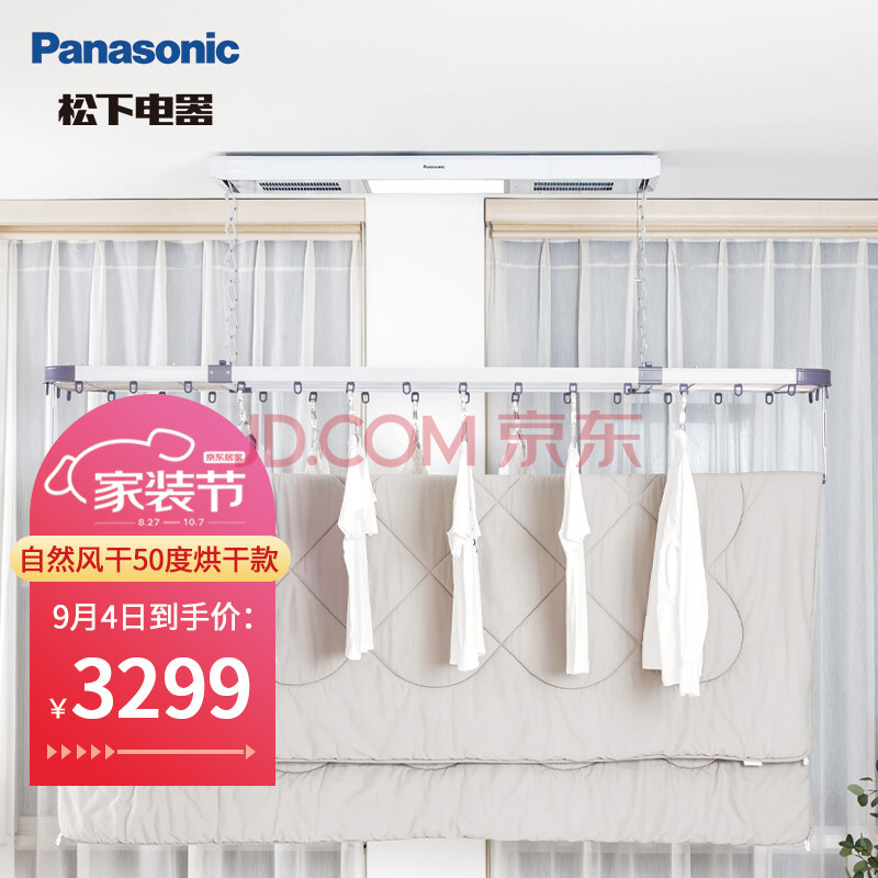 松下/panasonic 智能升降电动晾衣架 旋转环形杆 3直杆 晾晒篮 恒温