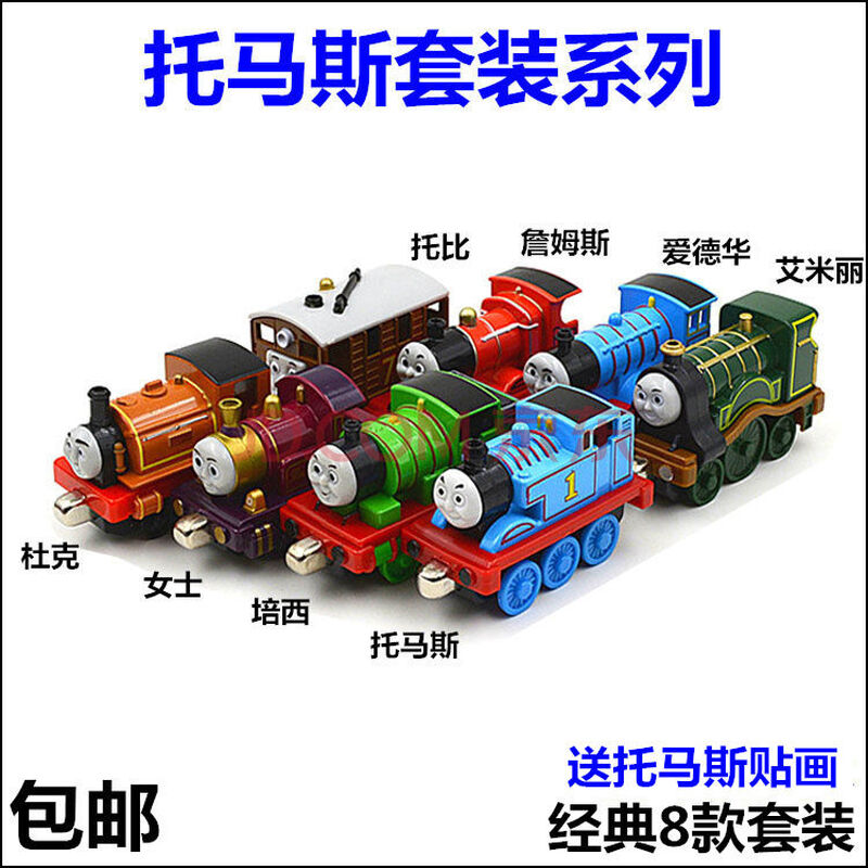 合金磁性托马斯小火车玩具全套托马斯爱德华詹姆斯托比哈罗德 经典8款