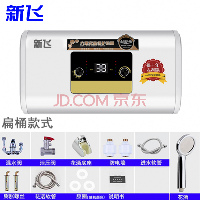 新飞电热水器家用洗澡变频速热智能遥控圆桶储水式40