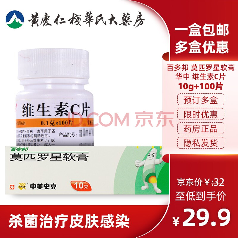 罗星软膏10g*1支/盒毛囊炎湿疹皮炎感染红肿 1盒本品 1瓶100片维生素c