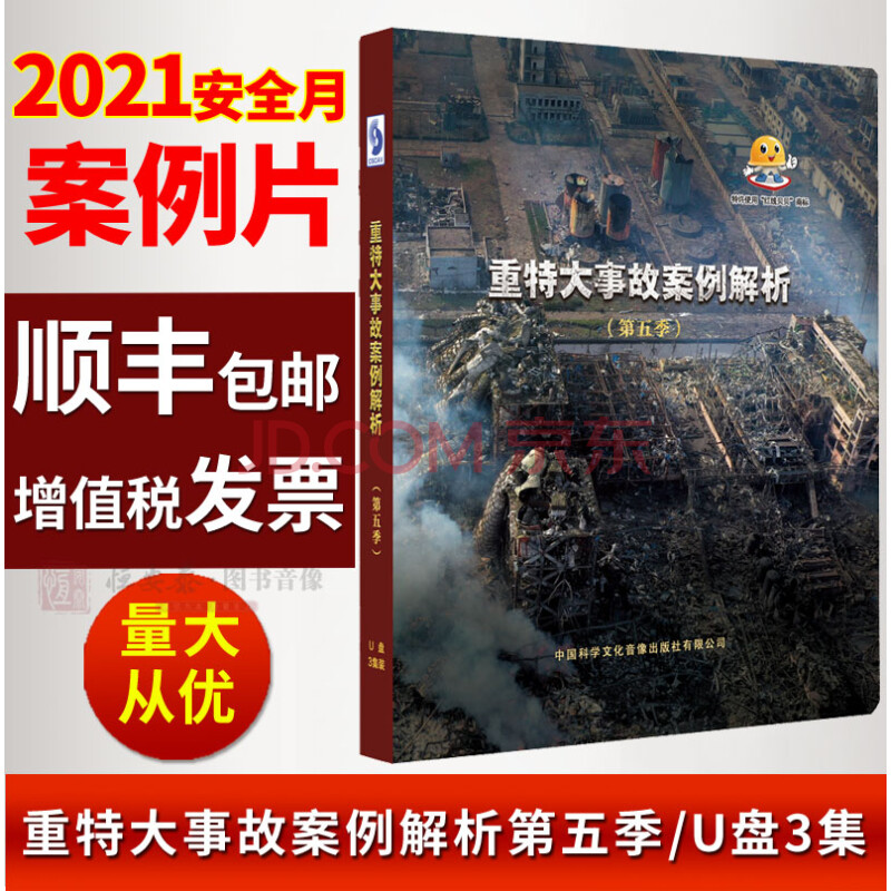 2021年安全月重特大事故案例解析(第五季)u盘3集事故案例警示片