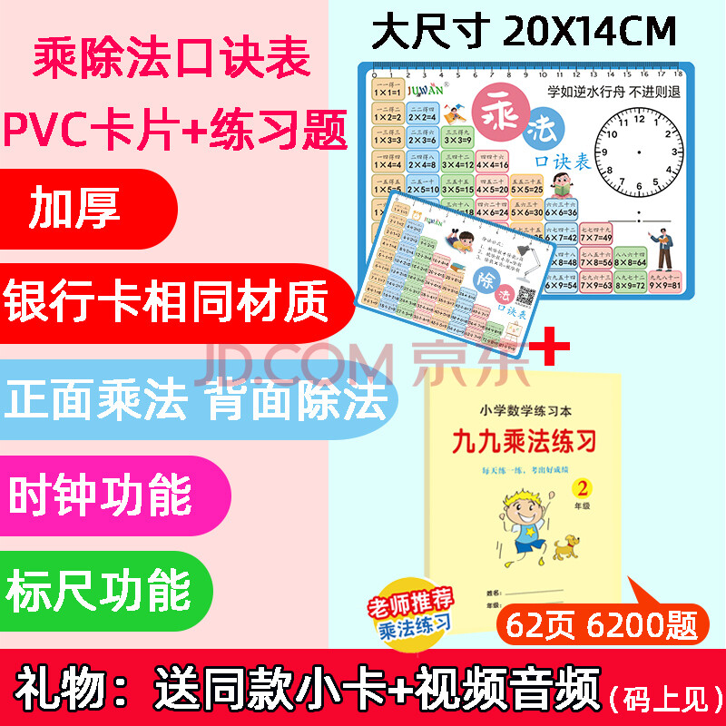 九九乘法表大九九口诀乘法表卡片小学数学二年级99天天练背诵神器九九