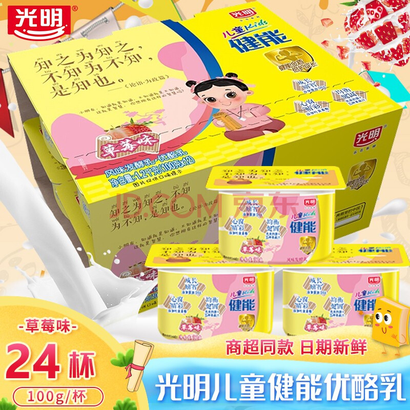 光明儿童健能风味发酵乳100g酸奶草莓原味优酪乳儿童营养早餐奶低温酸