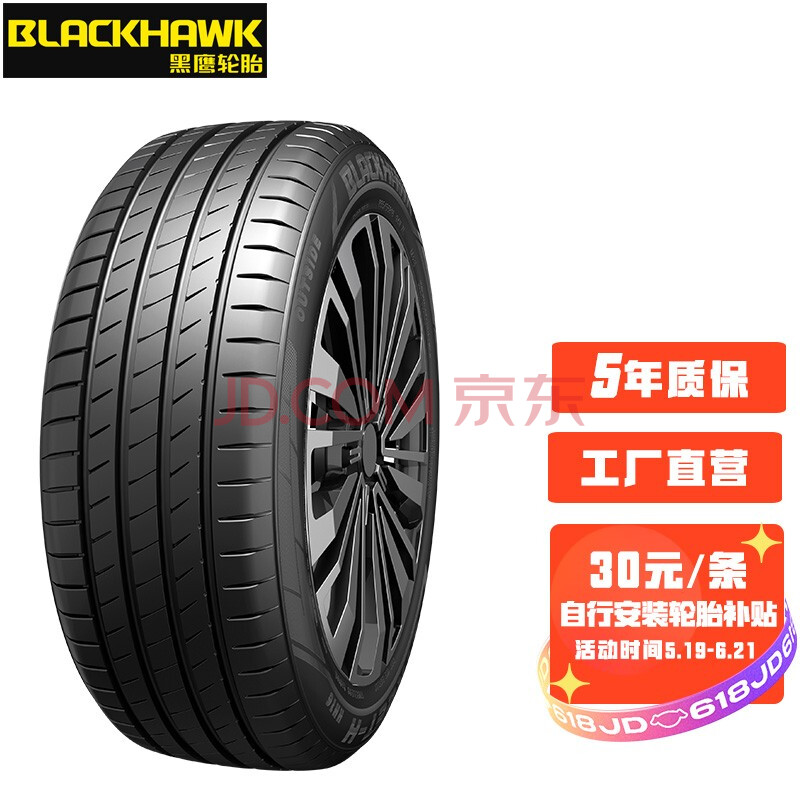 黑鹰轮胎blackhawk汽车轮胎hh16 185/60r15 84h 黑鹰舒适系列轮胎