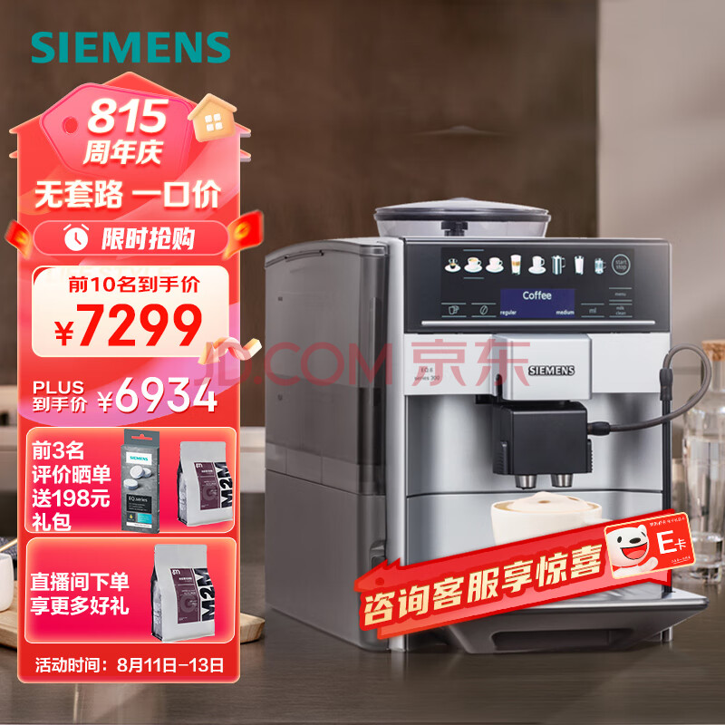 西门子(SIEMENS)   原装进口咖啡机全自动家用全彩触控屏即热控温无锅炉无千滚水豆粉两用TE603801CN