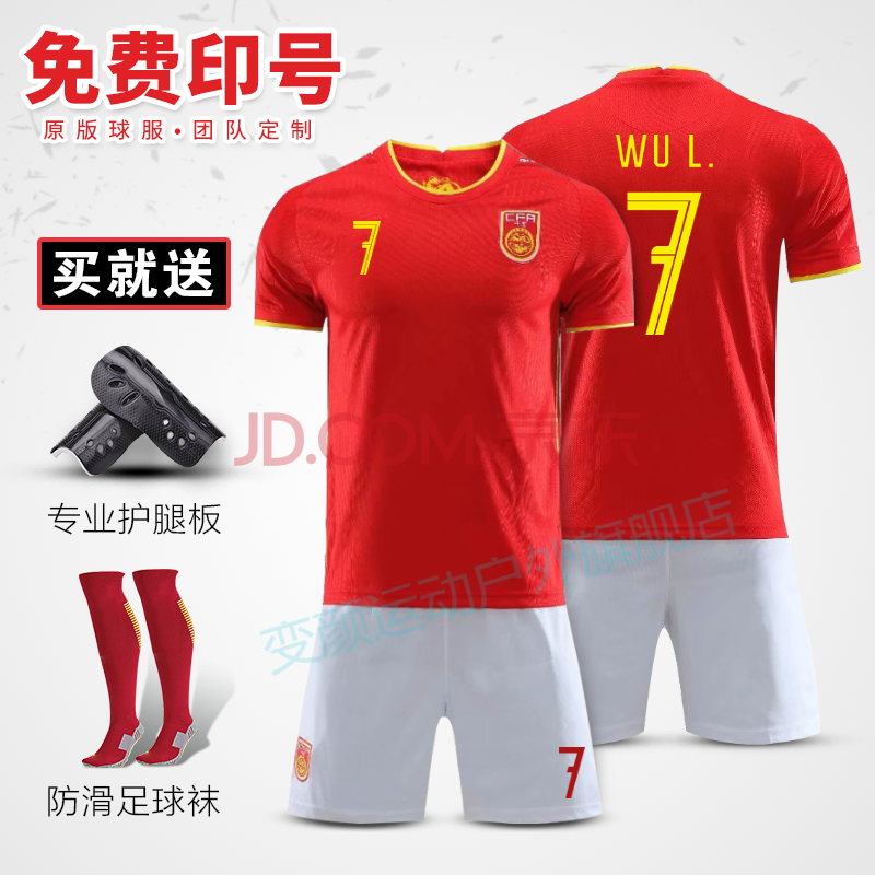 中国队球衣2021国足国家队球衣7号武磊10郑智足球服套装男女儿童队服