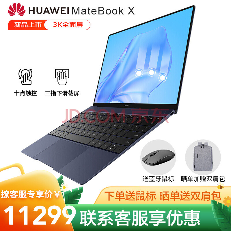 matebook x 13英寸笔记本电脑3k全面屏全金属商务办公轻薄本 星际蓝i7