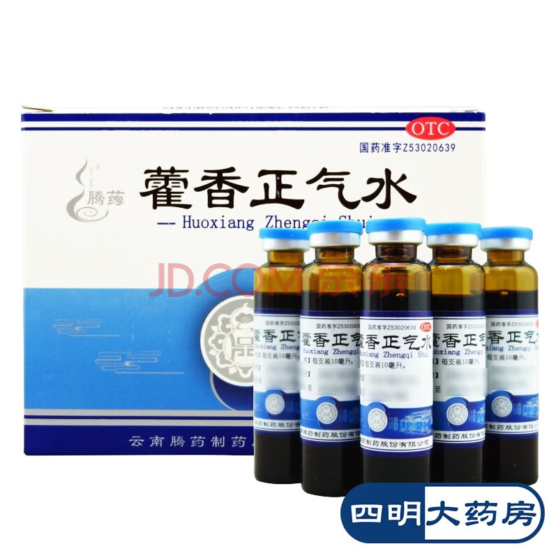 腾药 藿香正气水10ml*10支 解表化湿理气和中外感风寒