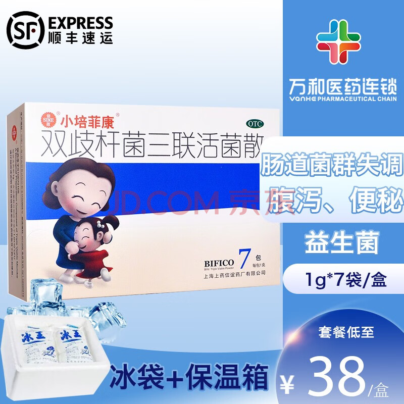 信谊 培菲康 双歧杆菌三联活菌胶囊24粒/盒益生菌成人儿童急慢性腹泻