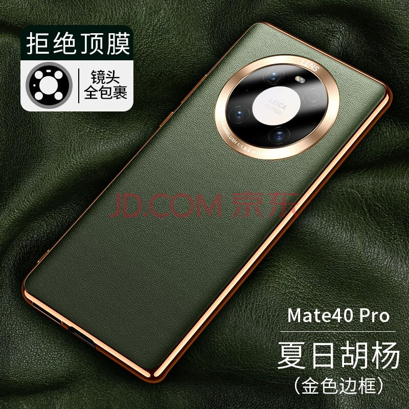 mate40pro夏日胡杨(金边)