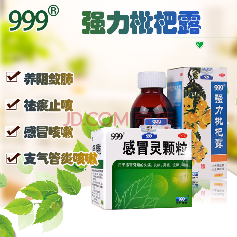 120ml 三九祛痰支气管炎止咳糖浆止咳水咳嗽药品 1瓶 1盒999感冒灵