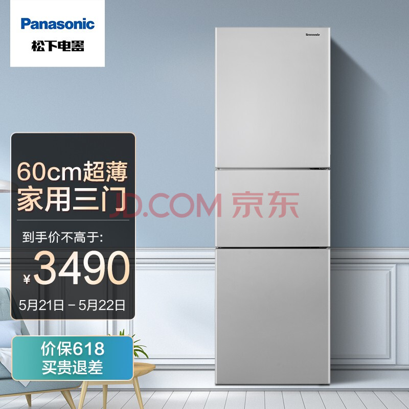 松下(panasonic)线下同款 265升家用三门冰箱 60cm超薄小 自由嵌入式