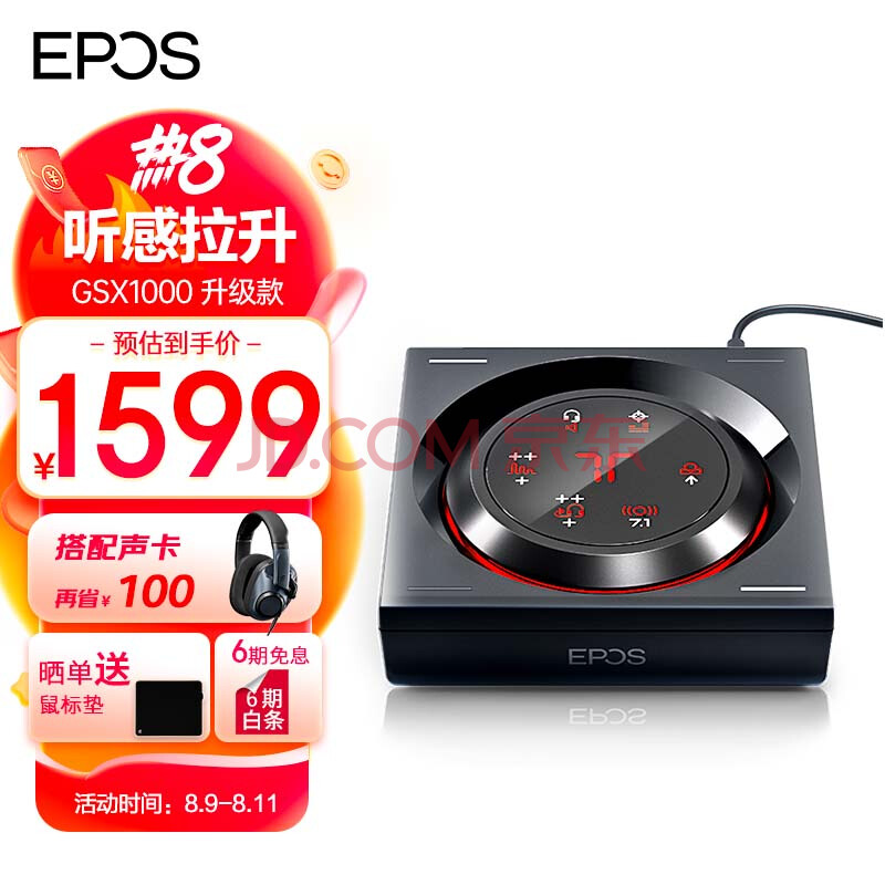 EPOS音珀 GSX1000 升级款 电竞游戏声卡 高解析度 7.1独立外置声卡 电脑声卡扩展卡 放大器解码器 耳放