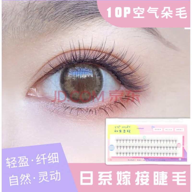 03单簇假睫毛网红嫁接眼睫毛10p朵毛自然柔软美容院嫁接睫毛 黑色