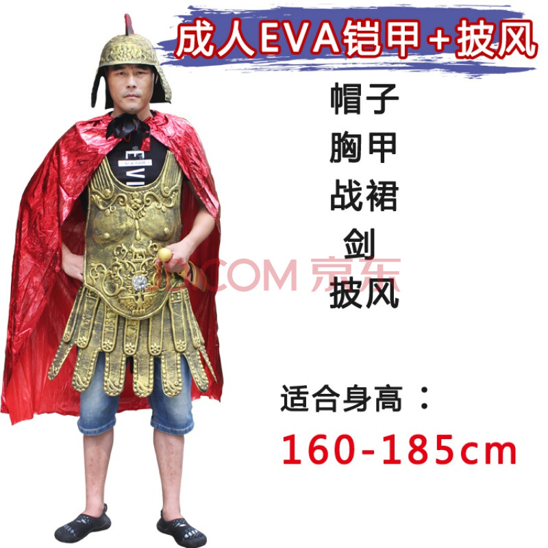 成人eva铠甲金色帽胸甲战裙剑披风
