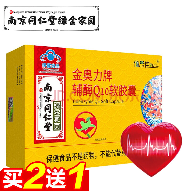 南京同仁堂金奥力牌辅酶q10软胶囊60粒/盒增强免疫力成人中老年人免疫