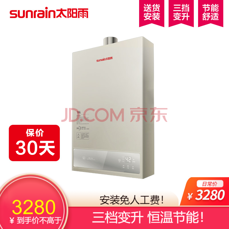 太阳雨(sunrain)燃气热水器管道天然气m1-16l恒温即热强排智能热水器